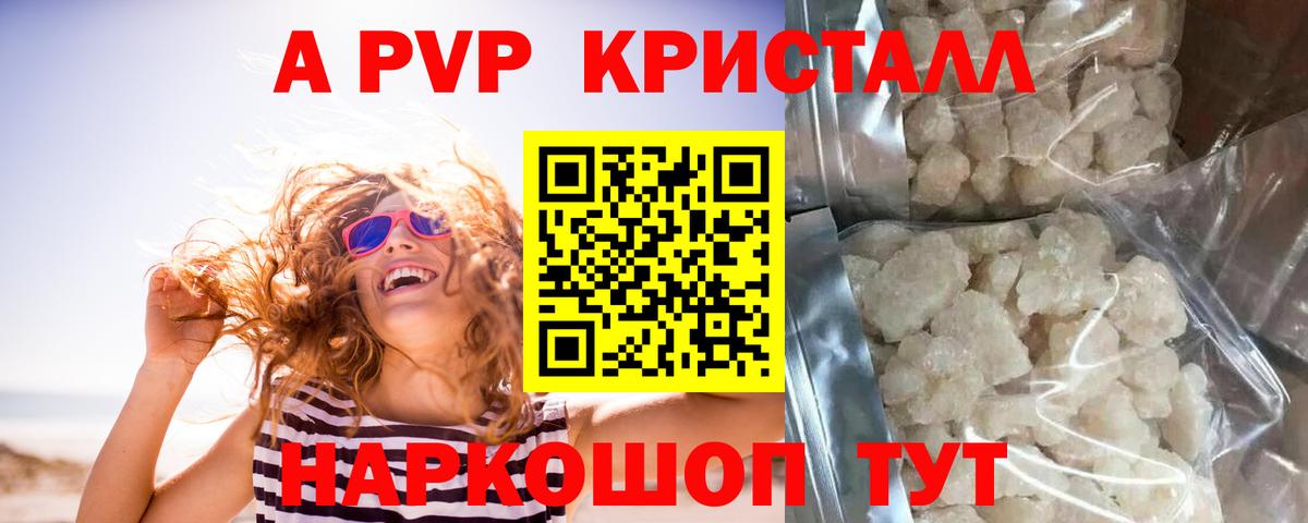 Alfa_PVP крисы CK  Вход с VPN  A-PVP мука  Псков 