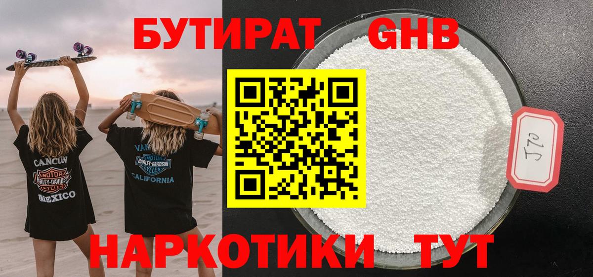 Бутират  Бутират жидкий экстази  Вход с VPN  Псков 