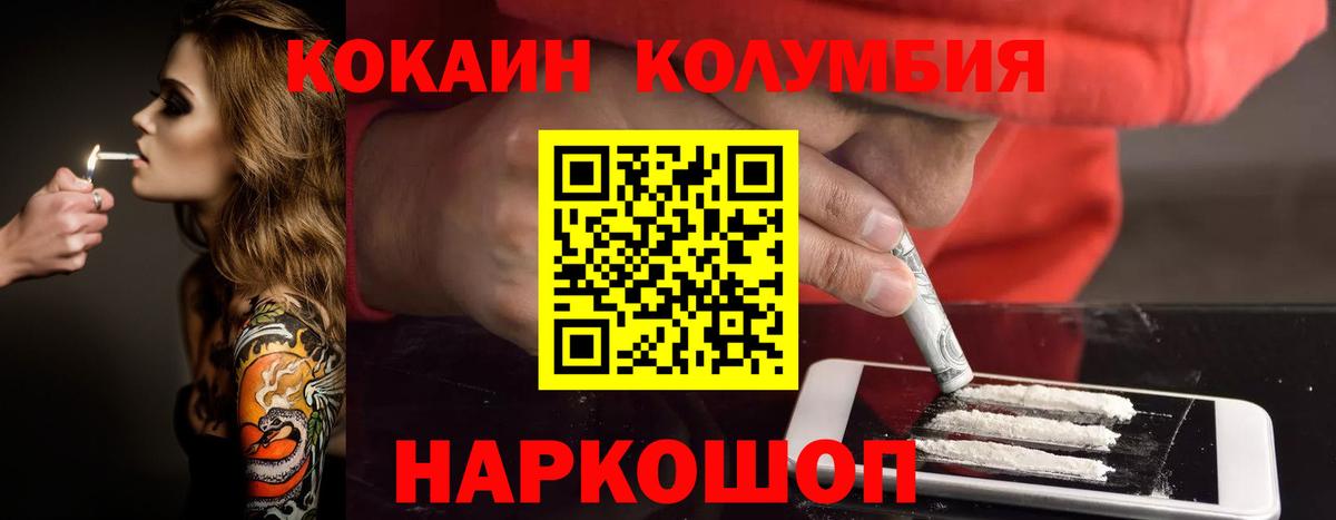 Псков  COCAIN FishScale  Кокаин  Вход с VPN  Cocaine Columbia 