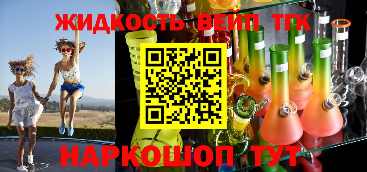Дистиллят ТГК вейп Псков