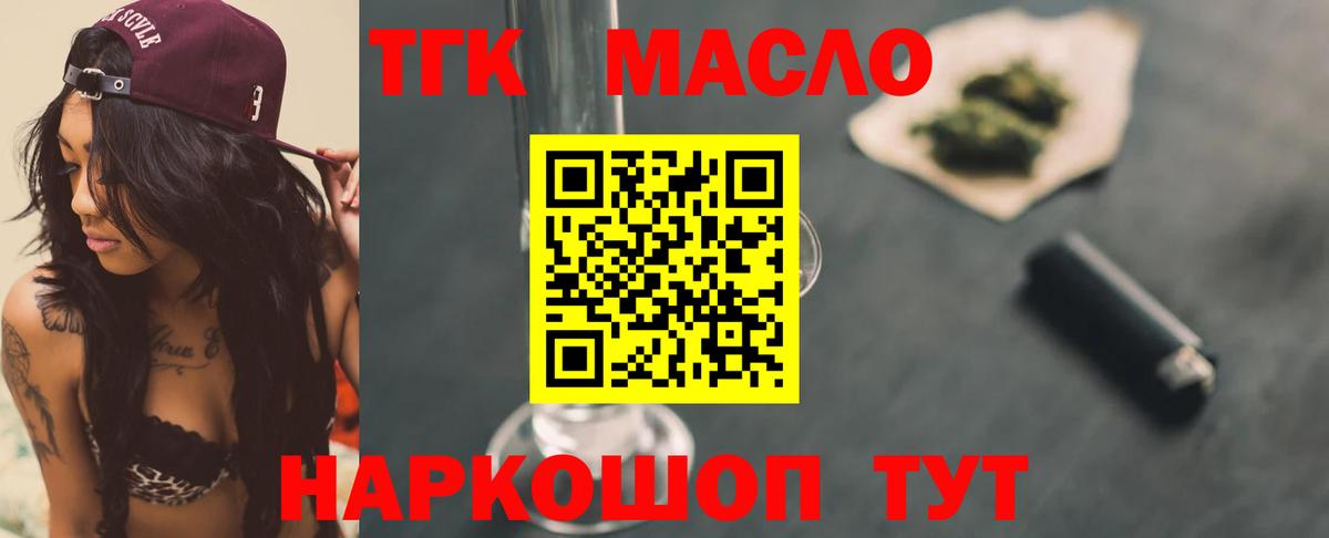 ТГК концентрат  Вход с VPN  ТГК концентрат  Псков 